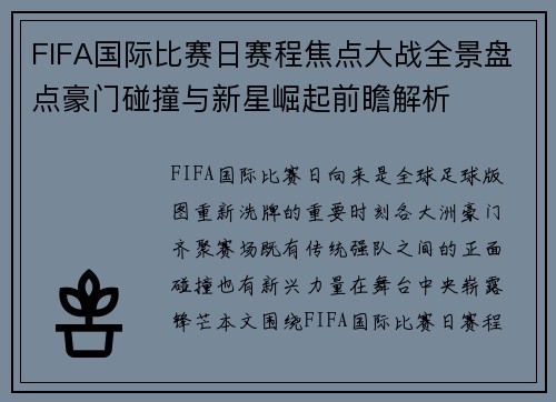 FIFA国际比赛日赛程焦点大战全景盘点豪门碰撞与新星崛起前瞻解析 FIFA国际比赛日赛程焦点大战全景盘点豪门碰撞与新星崛起前瞻解析