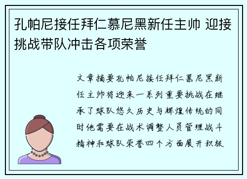孔帕尼接任拜仁慕尼黑新任主帅 迎接挑战带队冲击各项荣誉 孔帕尼接任拜仁慕尼黑新任主帅 迎接挑战带队冲击各项荣誉