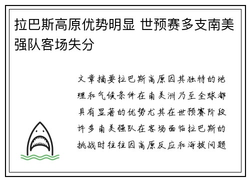 拉巴斯高原优势明显 世预赛多支南美强队客场失分