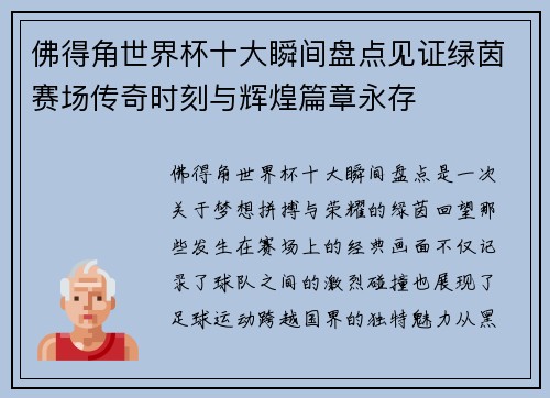 佛得角世界杯十大瞬间盘点见证绿茵赛场传奇时刻与辉煌篇章永存 佛得角世界杯十大瞬间盘点见证绿茵赛场传奇时刻与辉煌篇章永存